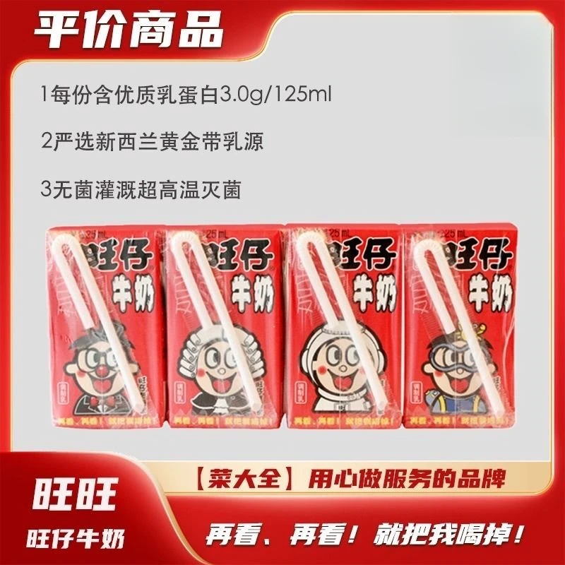 【浓浓奶香】旺旺 旺仔纸盒牛奶 125ml*4盒／排