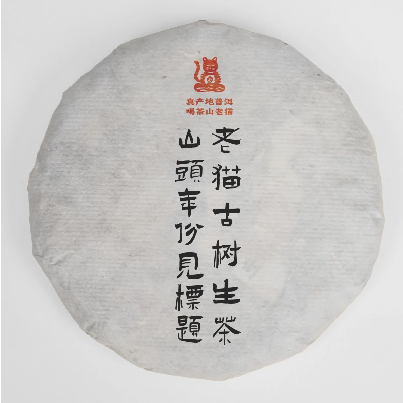 周家薄荷塘二类古树2024春 100克饼 03379
