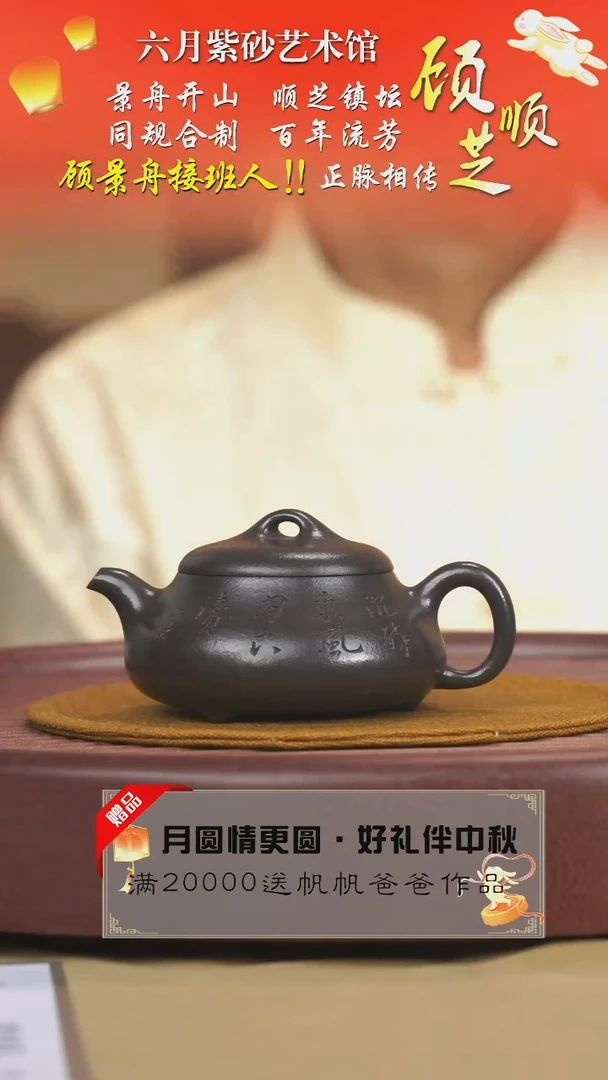 宜兴紫砂六月茶器