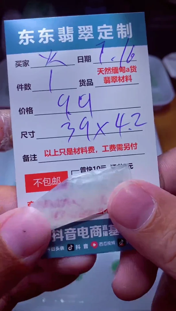 定制翡翠未镶嵌火材料1个9.9（火）