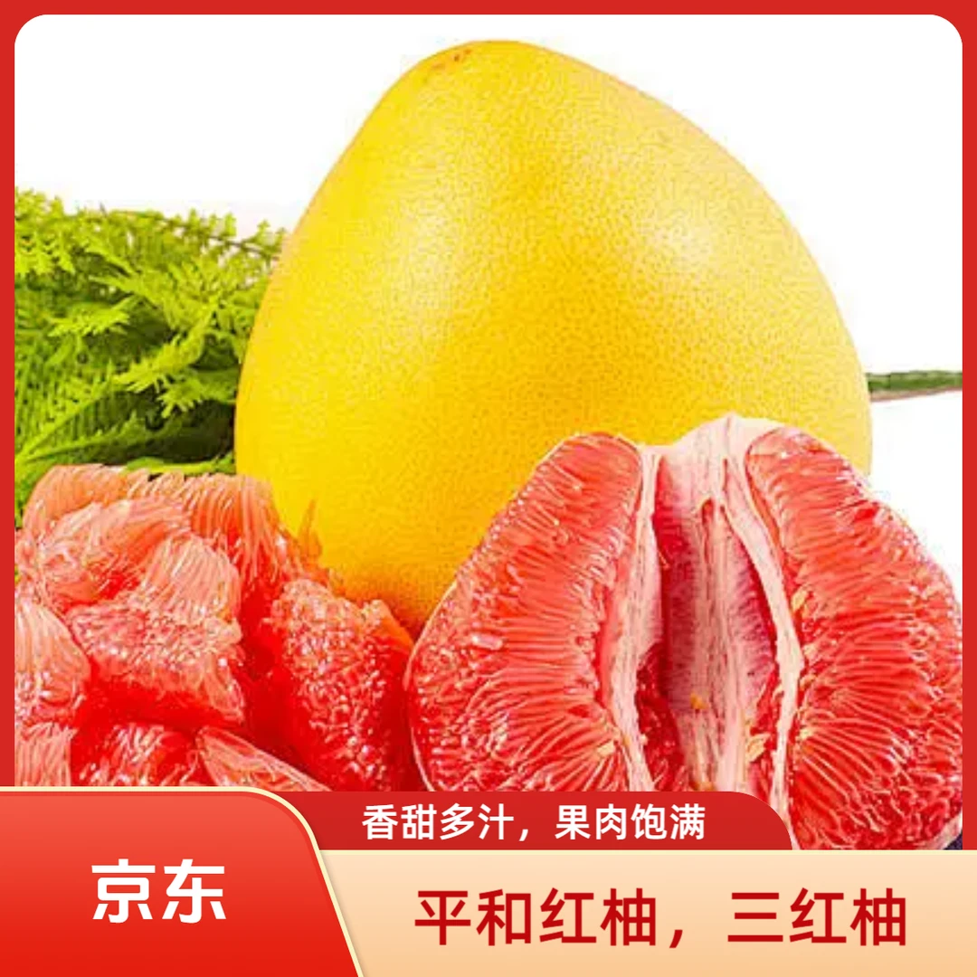 正宗福建平和琯溪老树头茬红心柚三红柚当季新鲜水果皮薄肉厚多汁