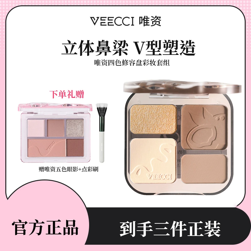 【到手3件正装】唯资修容盘高光提亮一体盘四色腮红眼影新手推荐