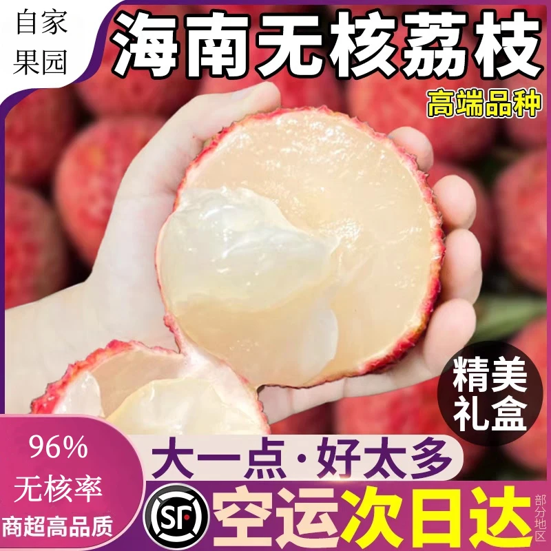 【直播专享3斤】海南无核荔枝新鲜包邮当季水果无籽老树现发整箱