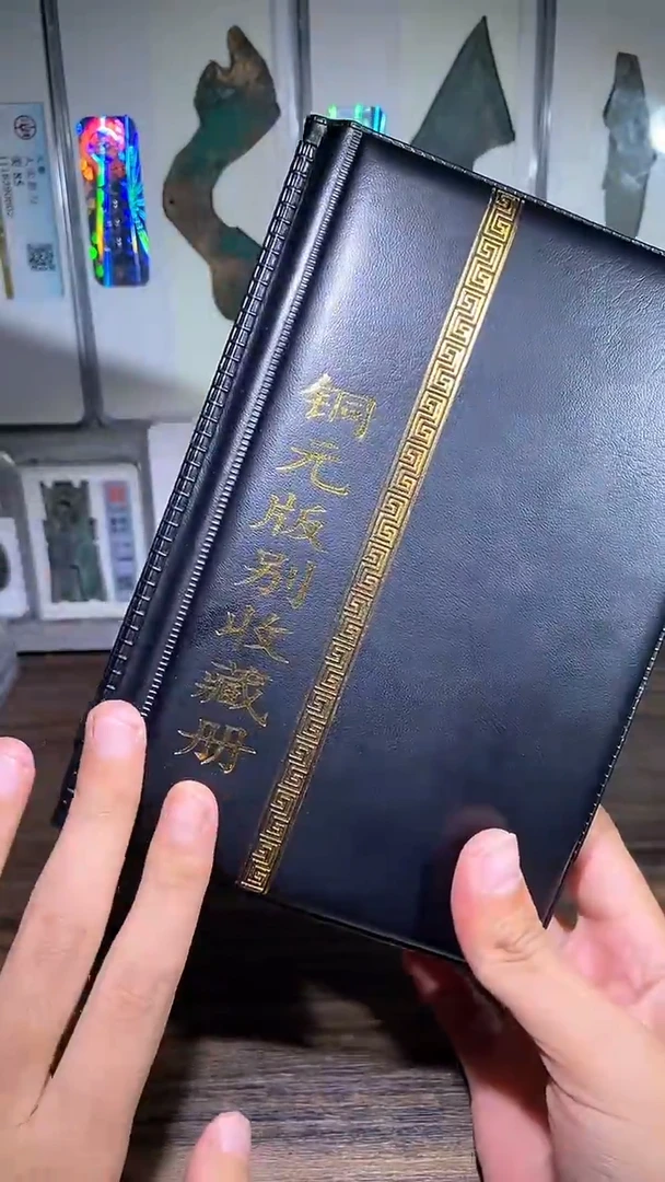 铜历代 铜元版别收藏册