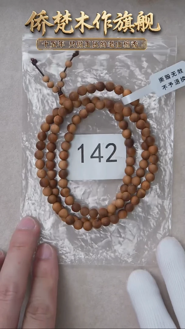 檀香木手串/手链泰米尔黑横纹06*108奶甜韵瑕疵 142