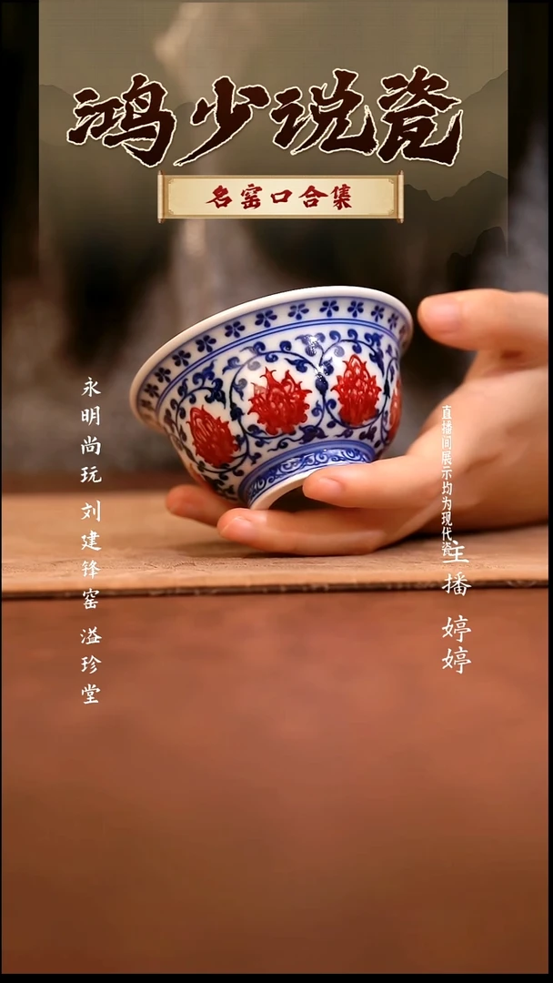 瓷永明尚玩缠枝红花心压手