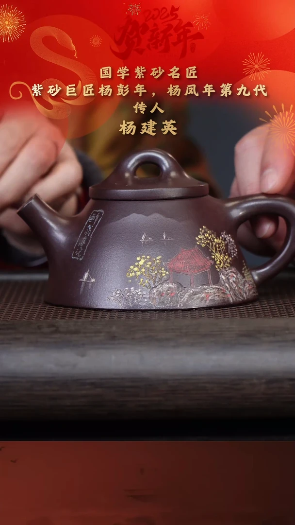 【闪购商品】紫砂茶壶杨建英33-8霸王石瓢 铁皮石红