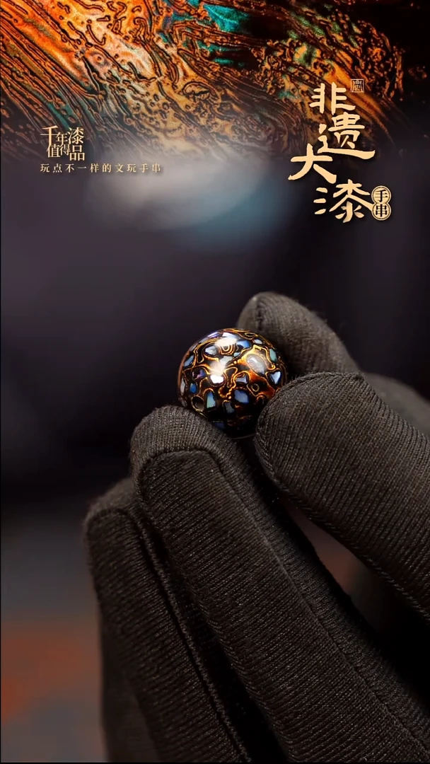 15mm闽越大漆非遗漆珠手串配饰顶珠