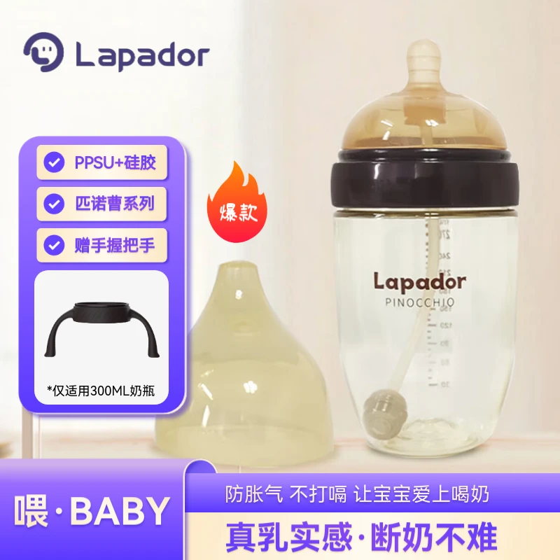 Lapador/啦普哆PPSU防呛奶瓶新生儿耐摔大容量宽口径母乳断奶神器