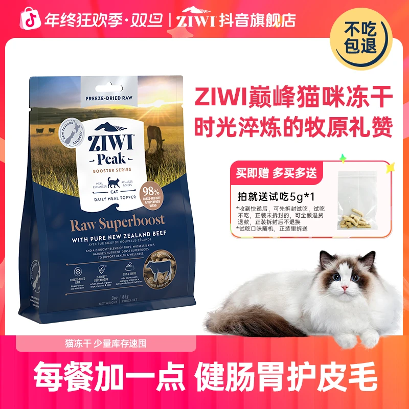 【ZIWI旗舰店】滋益巅峰猫冻干粮巅峰猫粮全阶段全价猫粮萌宠好物