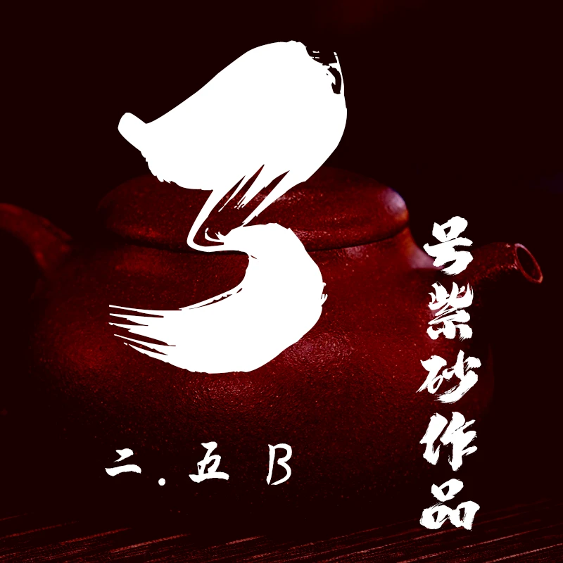 轻舟紫砂 开播3号紫砂作品