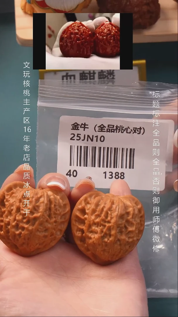 把件文玩核桃40金牛【全品】6号