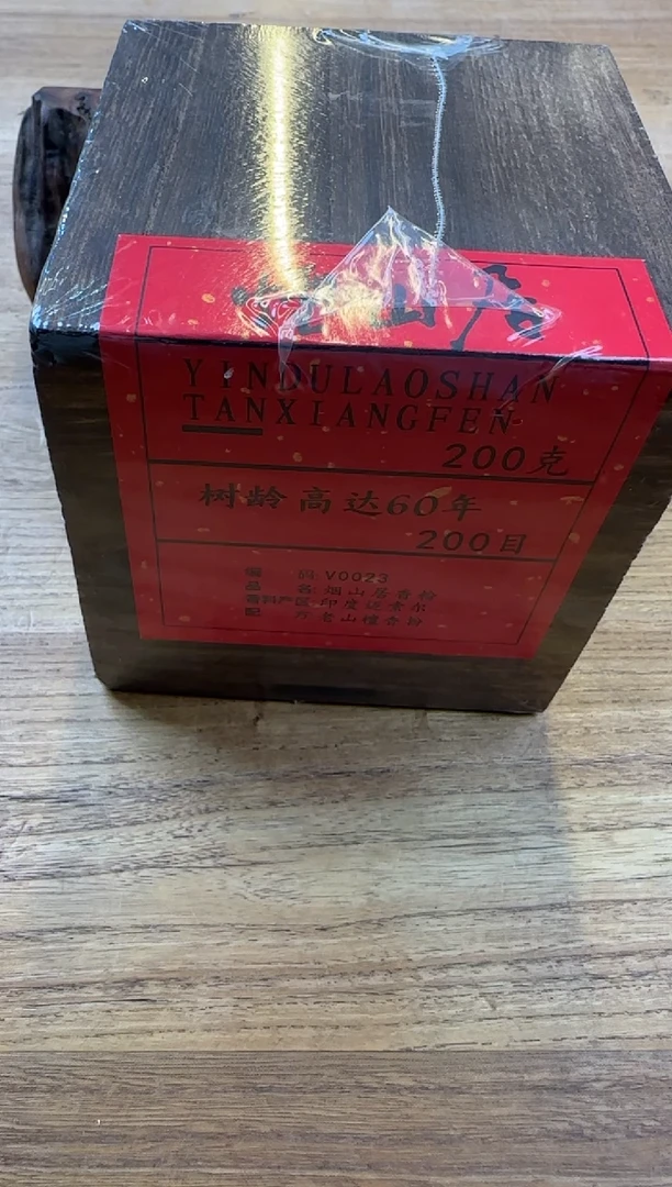 线香2号 烟山居香粉 200克