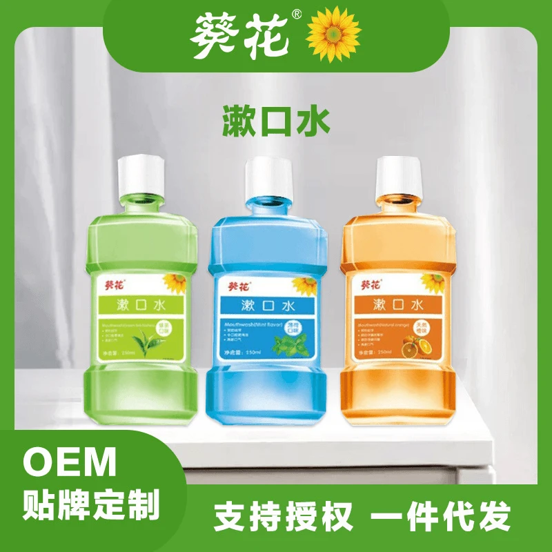 葵花漱口水清新口气清洁口腔便携男女士预防口气牙菌斑漱口水