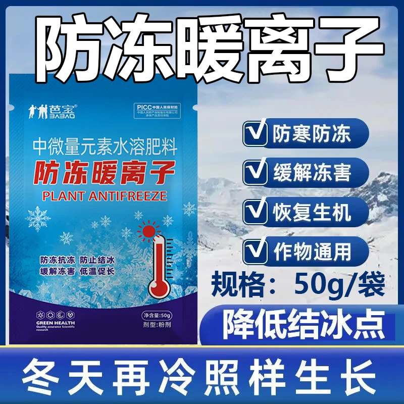 芭宝作物专用防冻暖离子剂预防保护提高品质补充营养安全水溶肥料