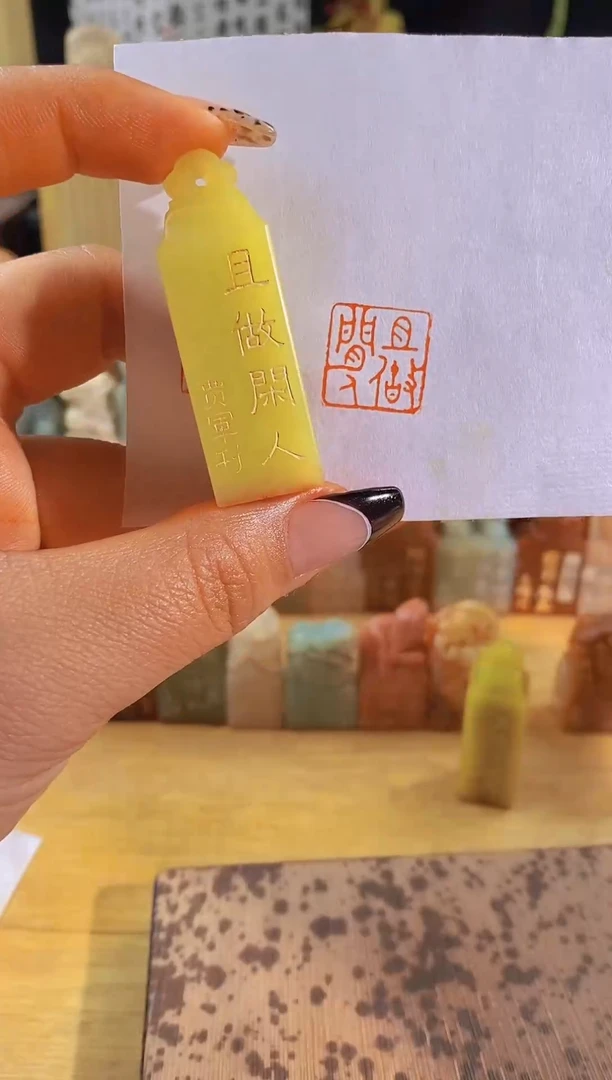 昌化石印石且作闲人1.5*1.5有库存-9549