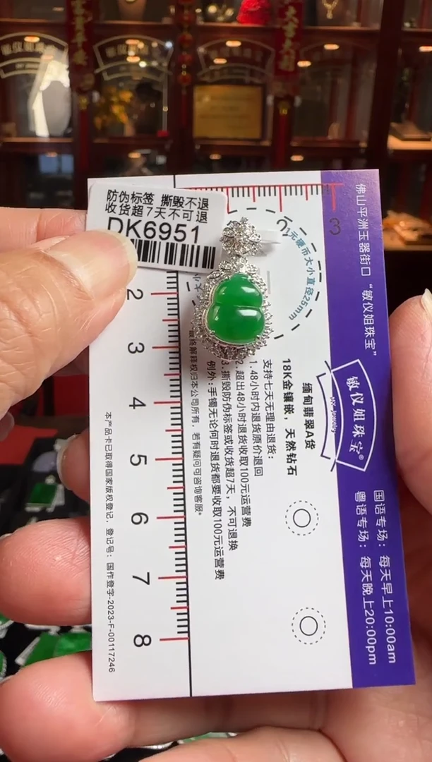 颈饰18K金镶嵌翡翠DK6951冰绿葫芦