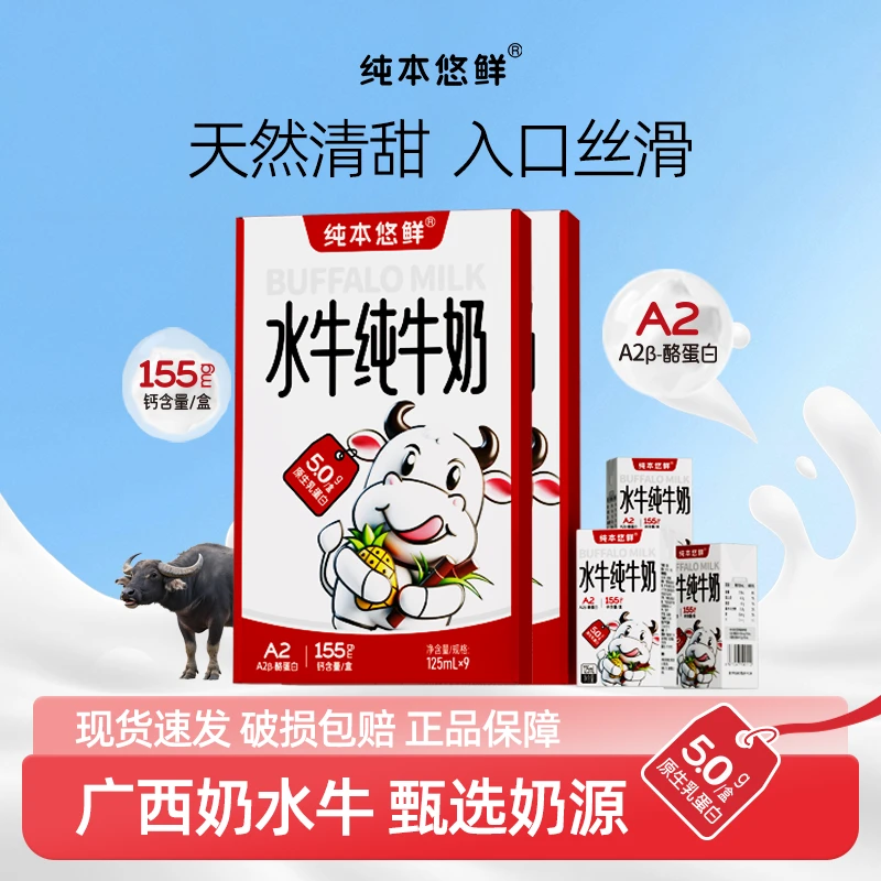 广西5.0原生乳蛋白水牛奶A2β酪蛋白高钙纯牛奶营养儿童学生早餐奶