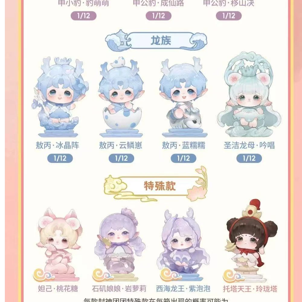 【拆盒】mimia全明星封神团团飞行棋盲盒手办潮流摆件