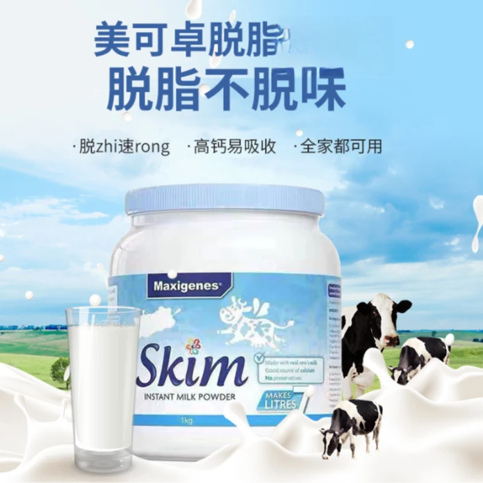 澳洲Maxigenes美可卓蓝妹子 脱脂 蓝胖子高钙粉1KG*1罐
