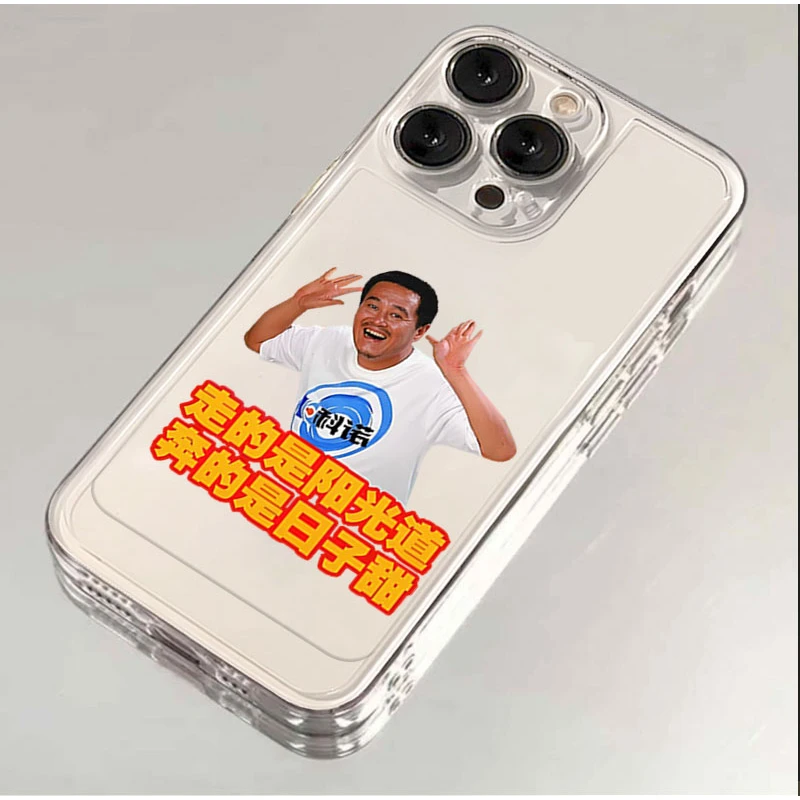男神赵本山适用iphone17promax16手机壳15苹果13透明12华为vivo