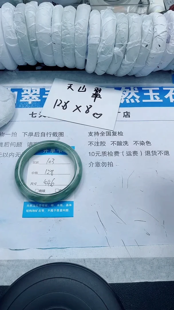 未镶嵌手镯石英质玉103-54/55