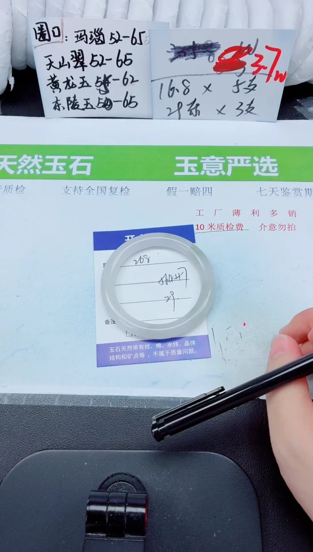 石英质玉手镯合金268-56.4