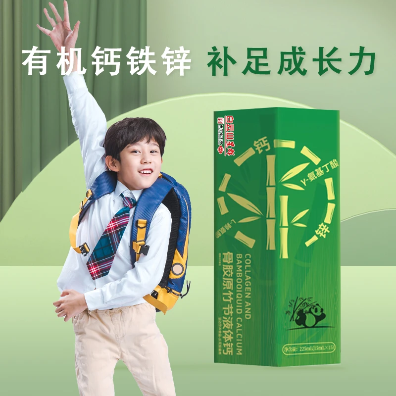 【正品保证】多种营养成分足量添加骨胶原竹节液体钙液体更好吸收EM