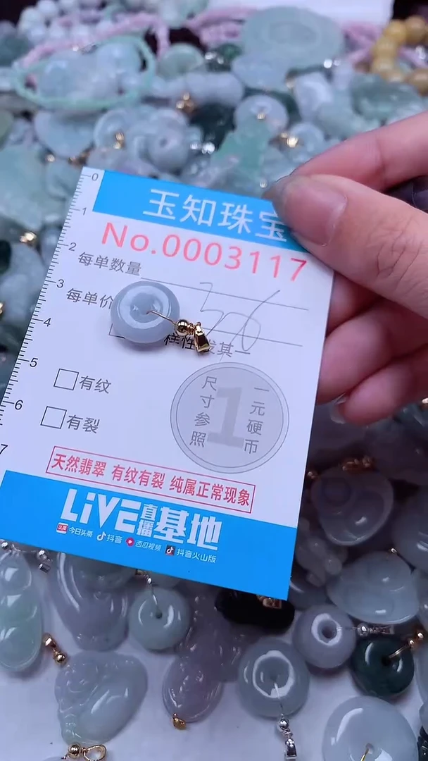 翡翠未镶嵌吊坠(不含链)3117