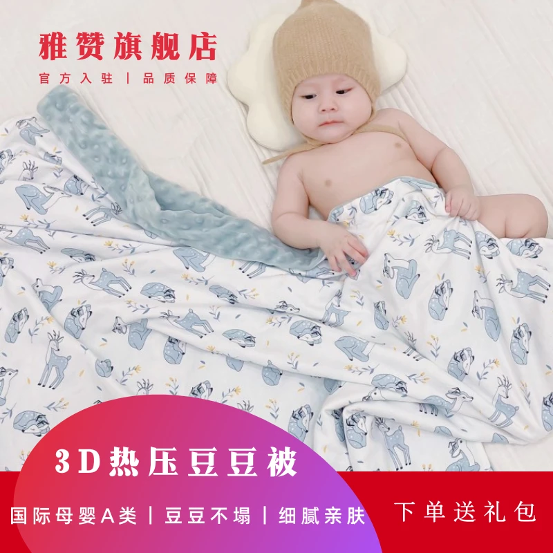 雅赞旗舰店【新生儿豆豆被】直降浮力 新生儿四季双面A类抚触豆豆绒
