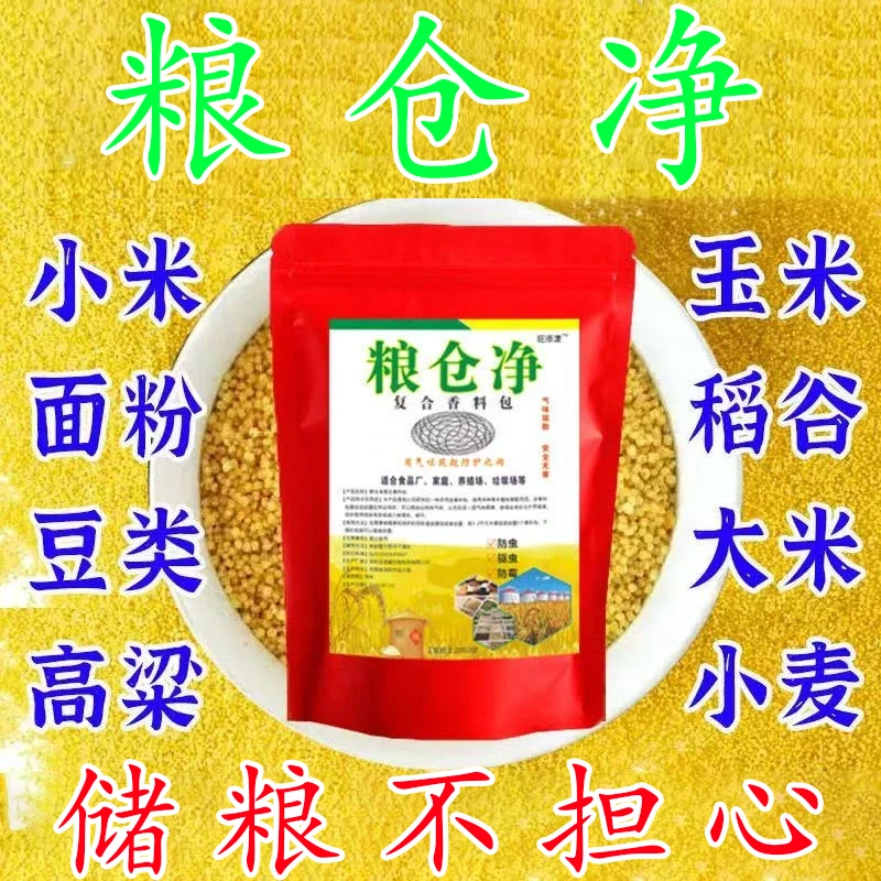 【超值20包】家居厨房驱防面粉虫大米虫大豆玉米粮食仓家用防霉包