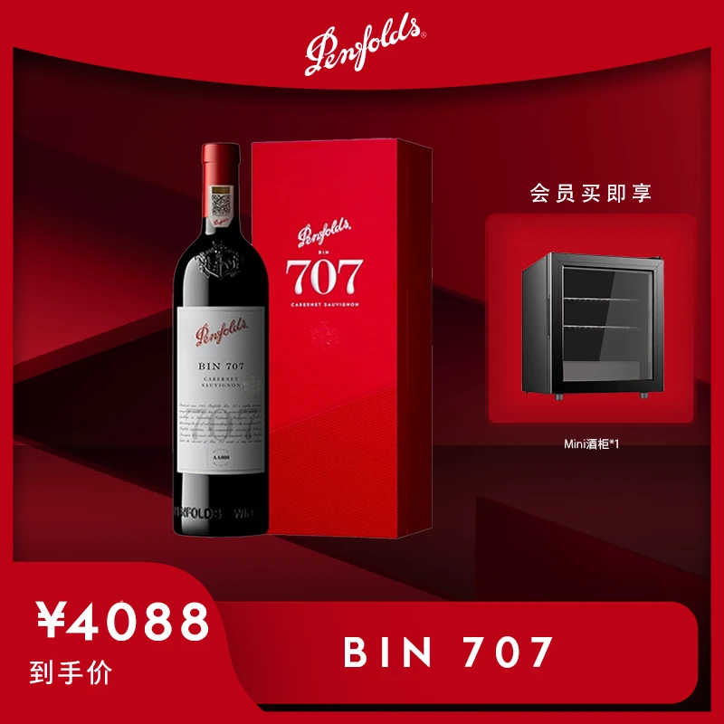 Penfolds奔富 BIN707赤霞珠干红葡萄酒澳洲原瓶进口送礼商务年货
