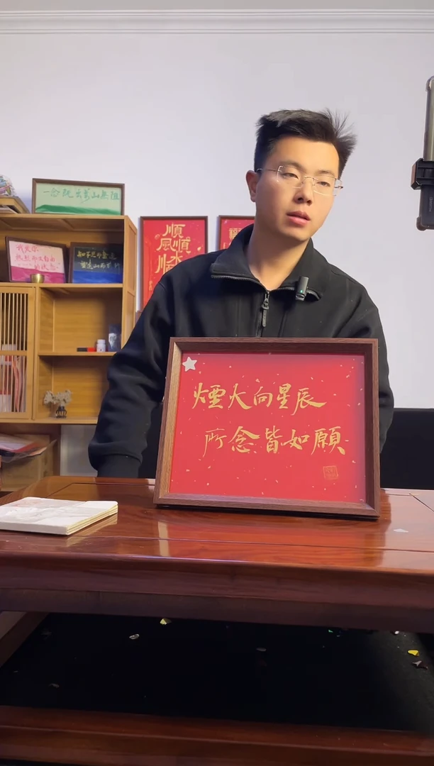 书法手写手绘烟火向星辰