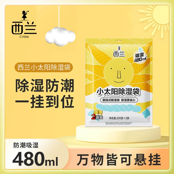 西兰小太阳除湿袋 200g*2
