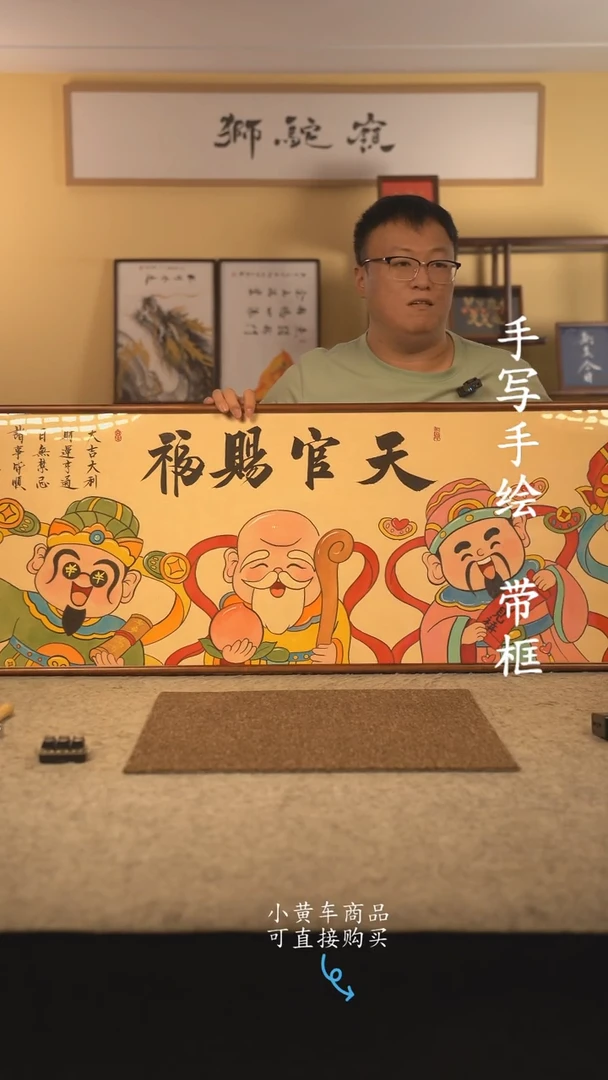 书法160*45 书法摆（挂）件 编号  天官赐福
