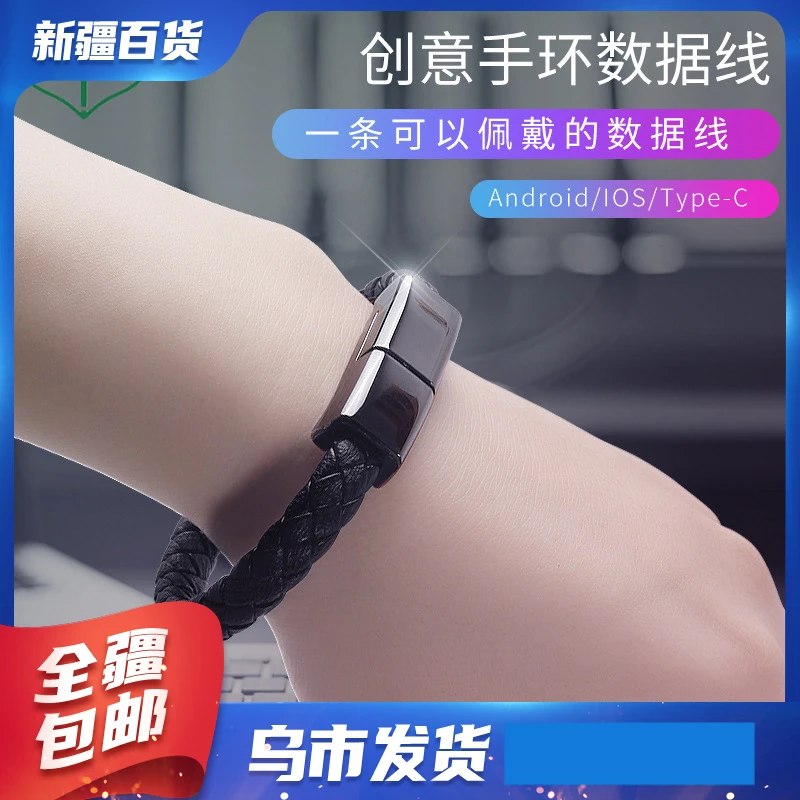 新疆包邮手环数据线皮质编织创意数据线手链usb数据线手环短款