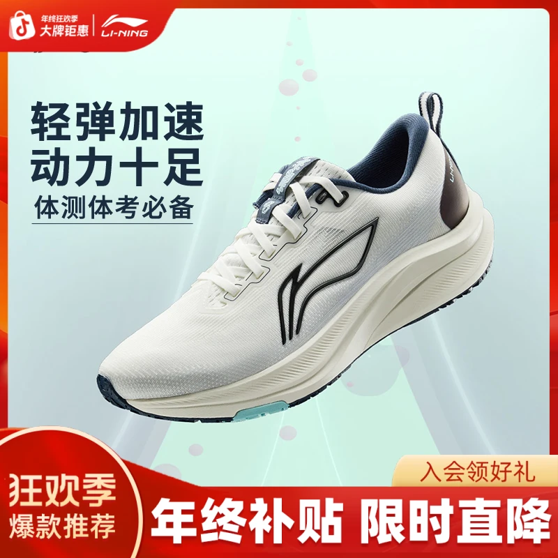 李宁赤兔8|专业跑步鞋男女款轻弹竞速专业运动鞋ARPV001/ARPV004
