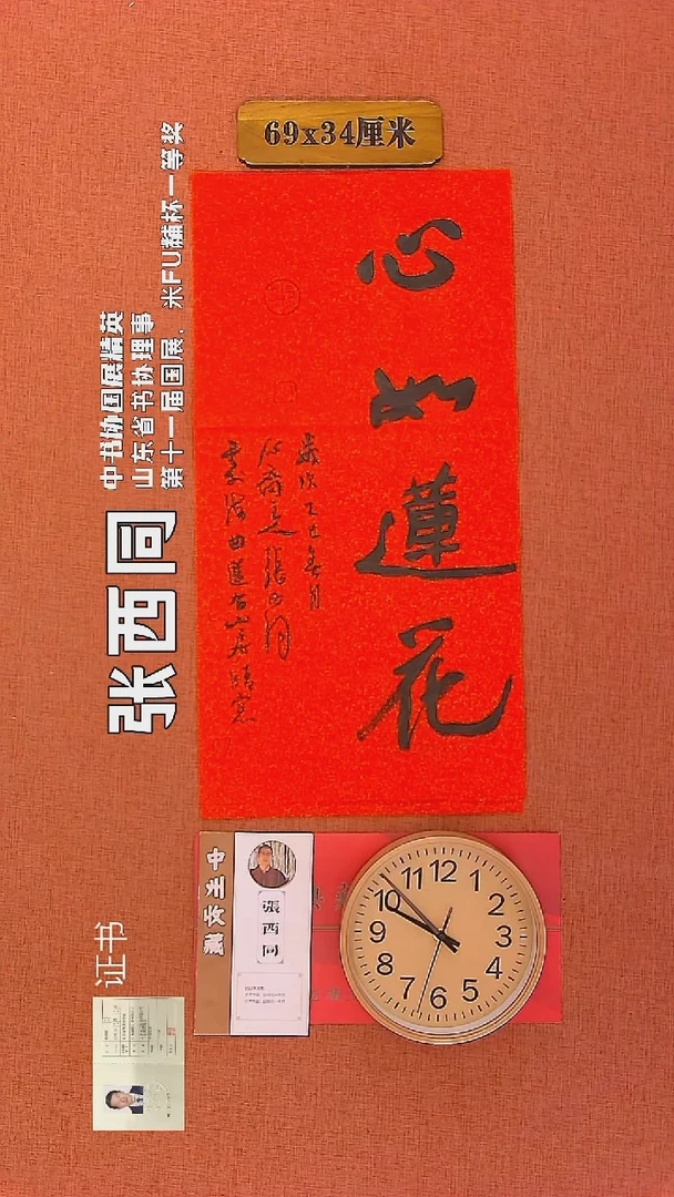 【闪购商品】书法204        张西同书法作品