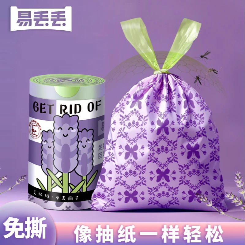 易丢丢薰衣草香氛-轻奢免撕加大抽绳垃圾袋自动收口家用手提