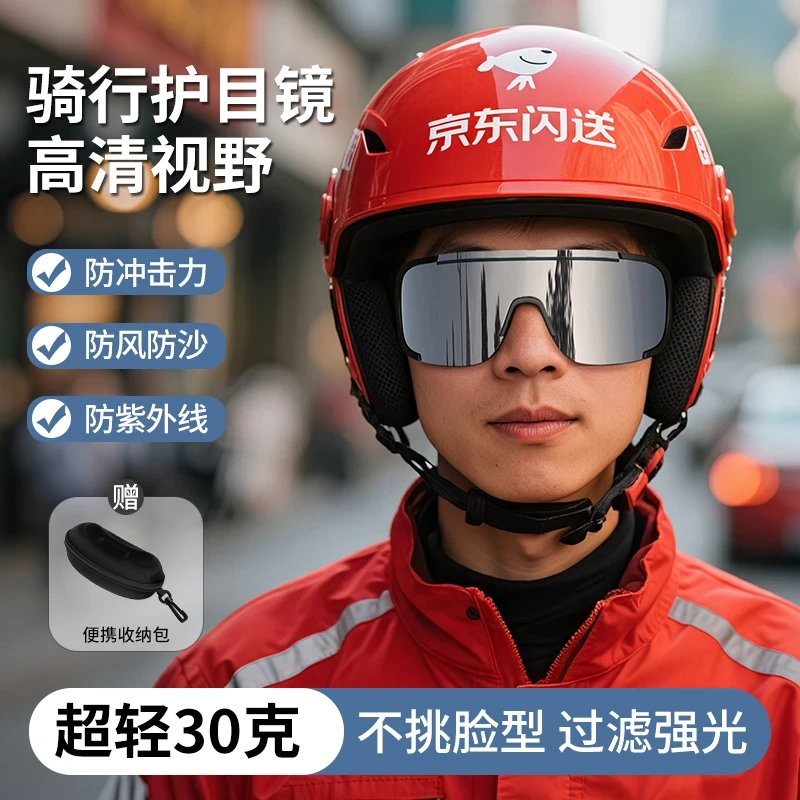 PLAYPANDA骑行眼镜外卖小哥骑手装备户外遮阳防风防紫外线护目镜