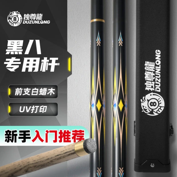 台球杆推荐性价比高的中式黑八专用白蜡木会员杆分体通体小头杆盒