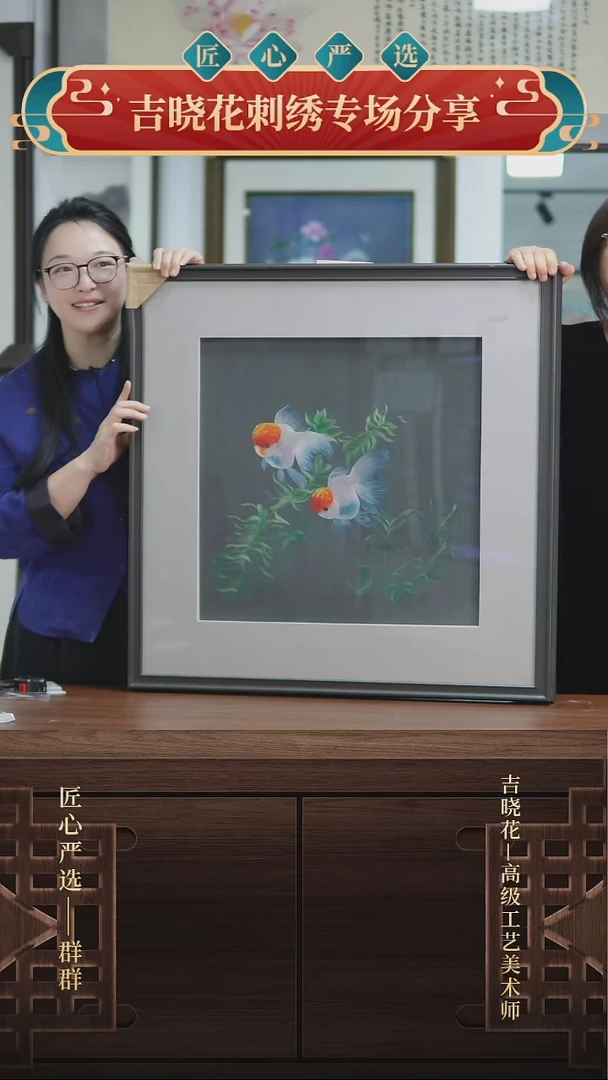 吉晓花 金鱼刺绣