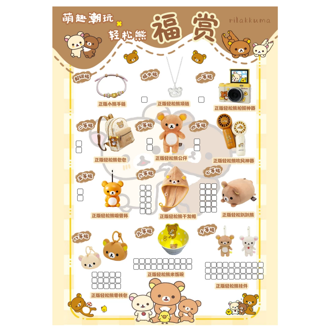 猫猫专属【萌趣优选】正版轻松熊福宝福赏代拆