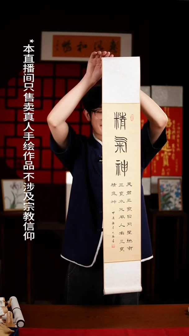 书法书法卷轴17*110仿古精气神 杨
