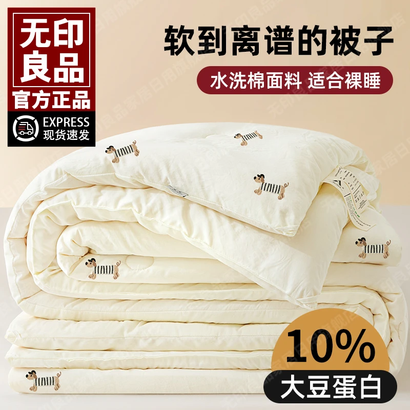 无印良品大豆纤维被子冬款加厚保暖春秋棉被芯宿舍单双人四季通用