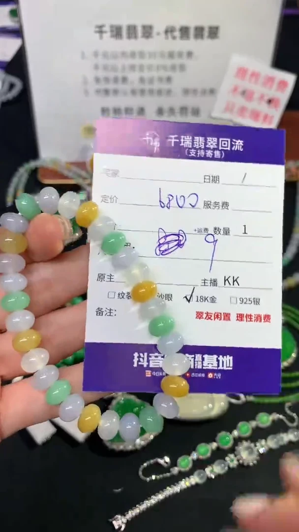 18K金镶嵌手链翡翠珠链不退不换|6800+0