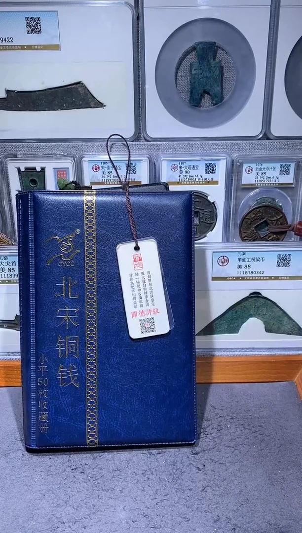 品泉 北宋铜钱50枚