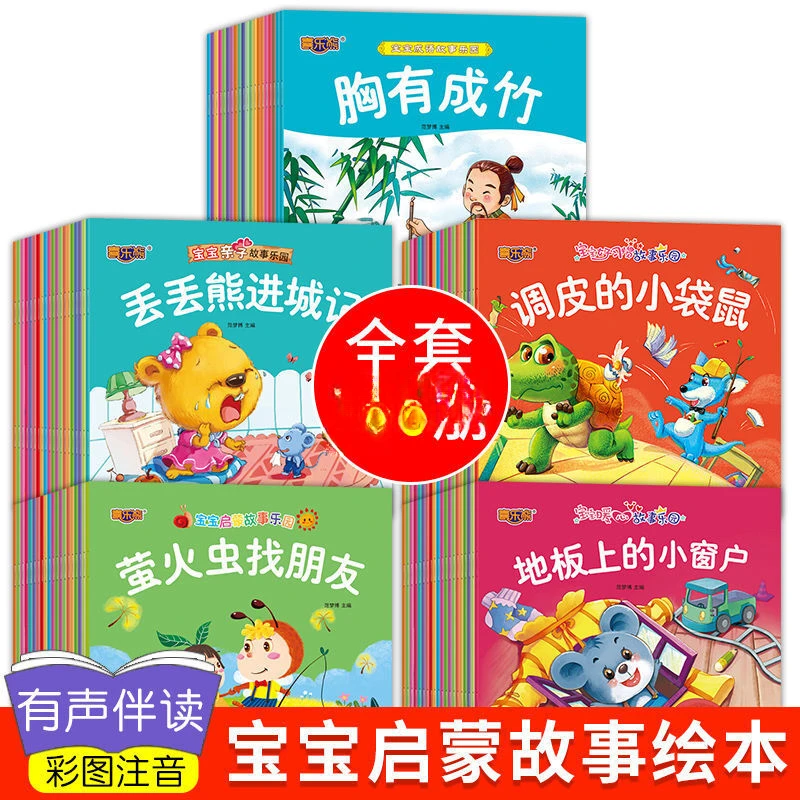 全册喜乐熊3-6岁经典绘本儿童故事乐园彩图大字注音版宝宝亲子故