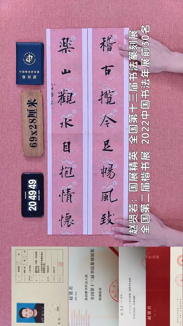 书法110         赵老师书法作品