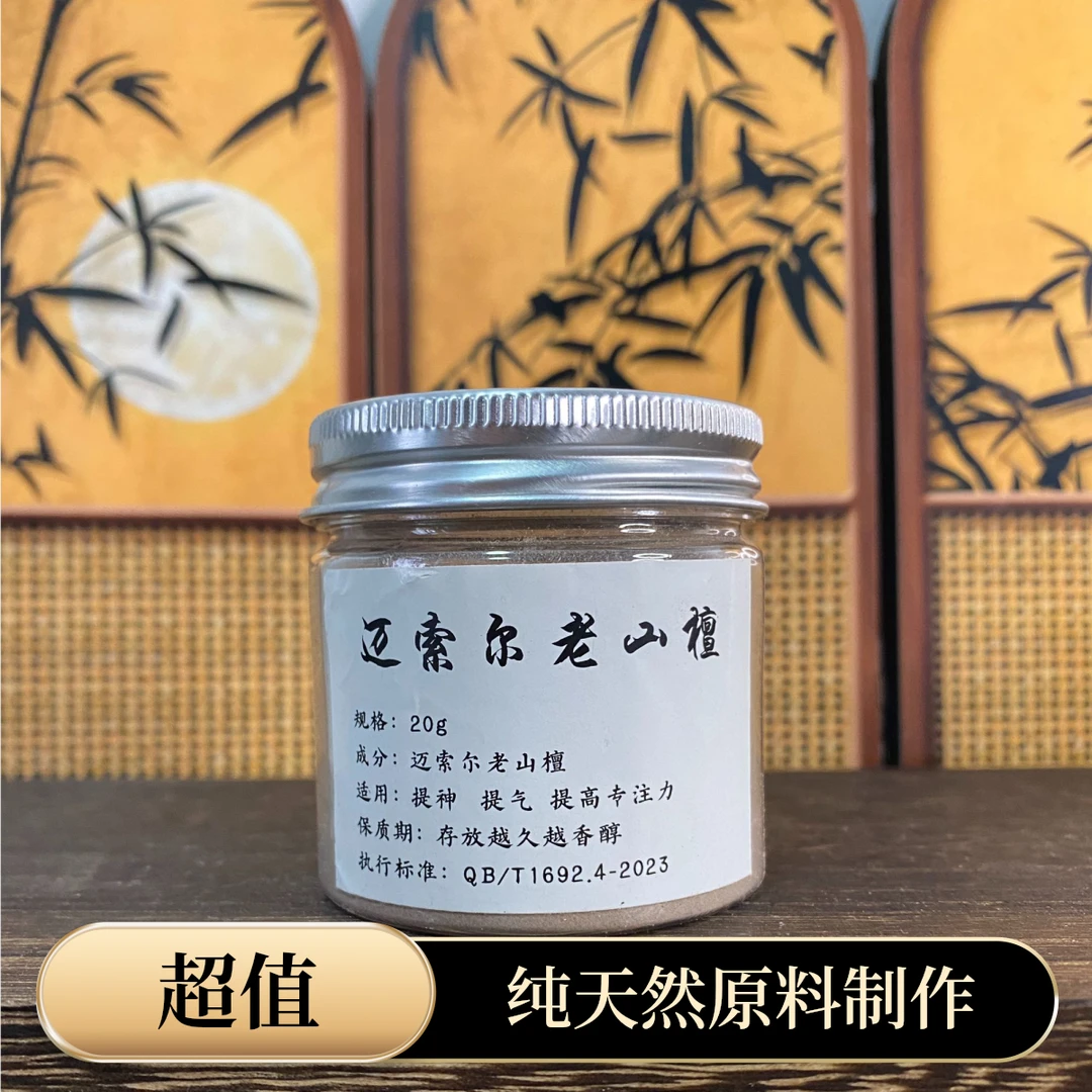 迈索尔老山檀香粉天然家居香薰奶韵木质香提神
